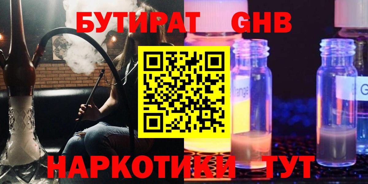 БУТИРАТ оксибутират Анжеро-Судженск