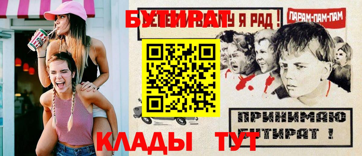 БУТИРАТ Butirat  БУТИРАТ  Анжеро-Судженск  Вход с VPN 