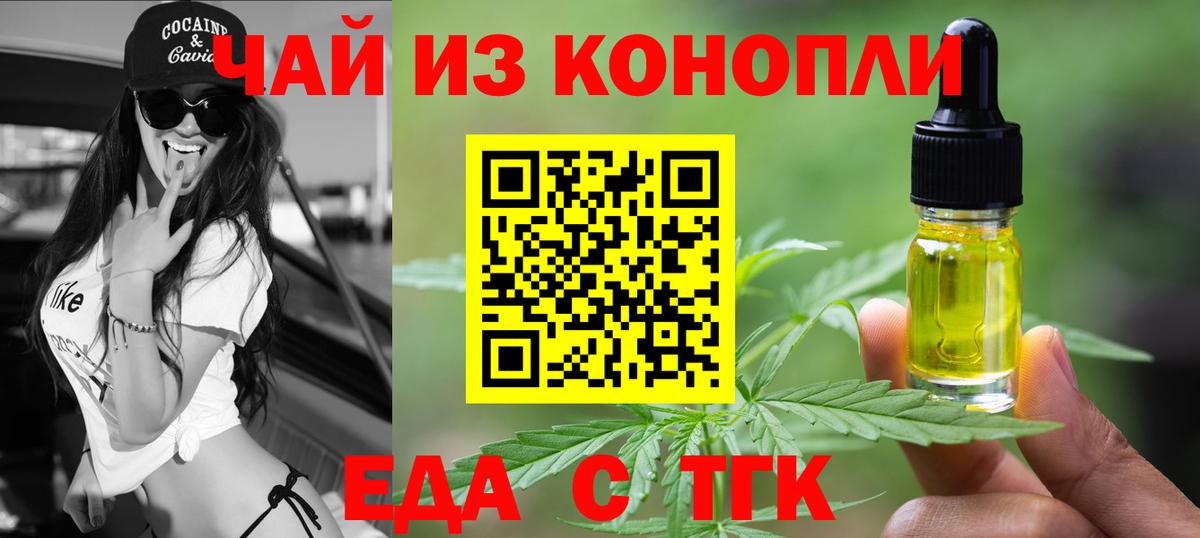 Еда ТГК конопля Анжеро-Судженск