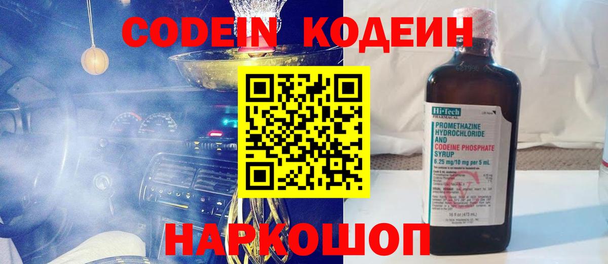 Codein Purple Drank  Вход с VPN  Codein Purple Drank  Анжеро-Судженск 
