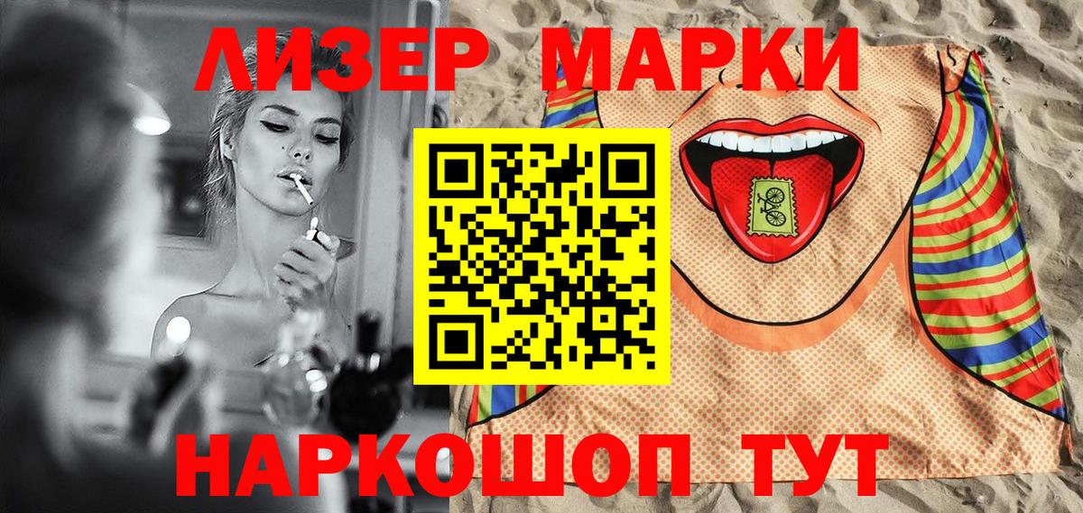Наркотические марки 1500мкг Анжеро-Судженск